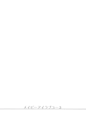 [Motomiya Mitsuki] Maybe I Love You 3 Fhentai - Page 55