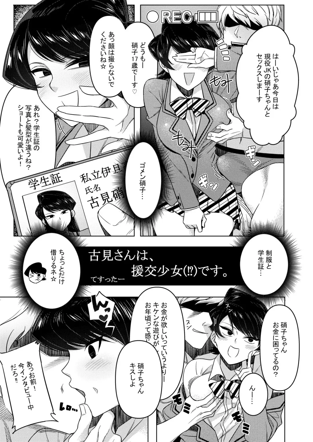 [Tes] Komi-san wa, Enkou Shoujo (!?) desu. Fhentai - Page 1