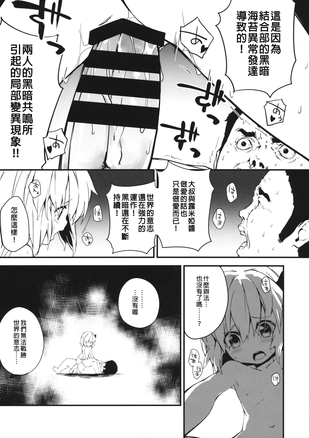 [Sawayaka Samehada - Tamano Kedama] Yaminori Darkness Fhentai - Page 9