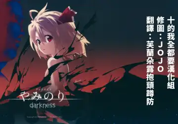 Read [Sawayaka Samehada - Tamano Kedama] Yaminori Darkness - Fhentai