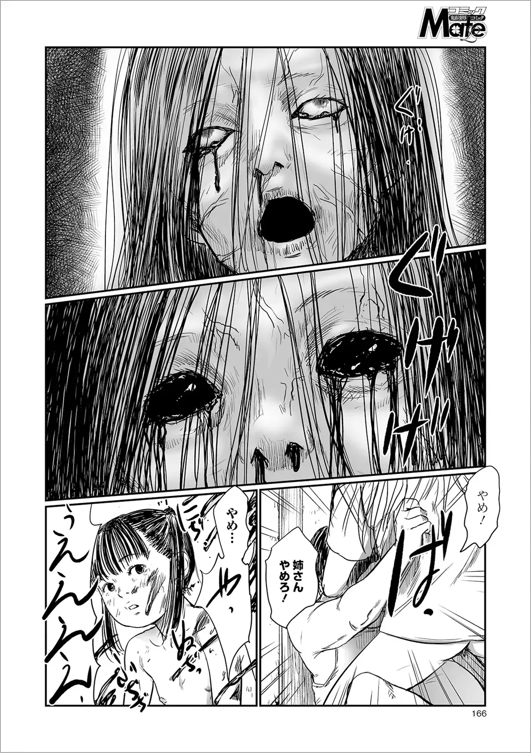 [Shinjima Saki] Kusamura Fhentai - Page 114