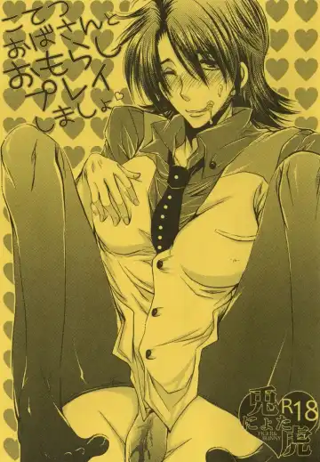 Read [Kiriya Himi] Kotetsu Oba-san to Omorashi Play shimasho - Fhentai