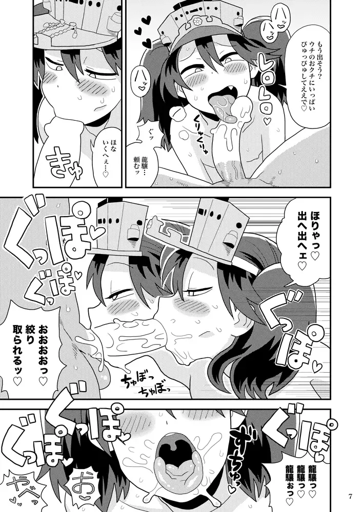 [Noumiso] Ryuujou-chan no Dosukebe Pakopako Ninmu Fhentai - Page 6