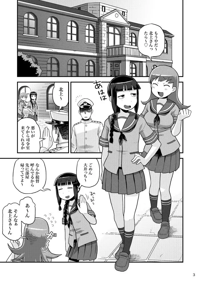 [Noumiso] Kitakami-san ni Nuite Moraou! Fhentai - Page 2