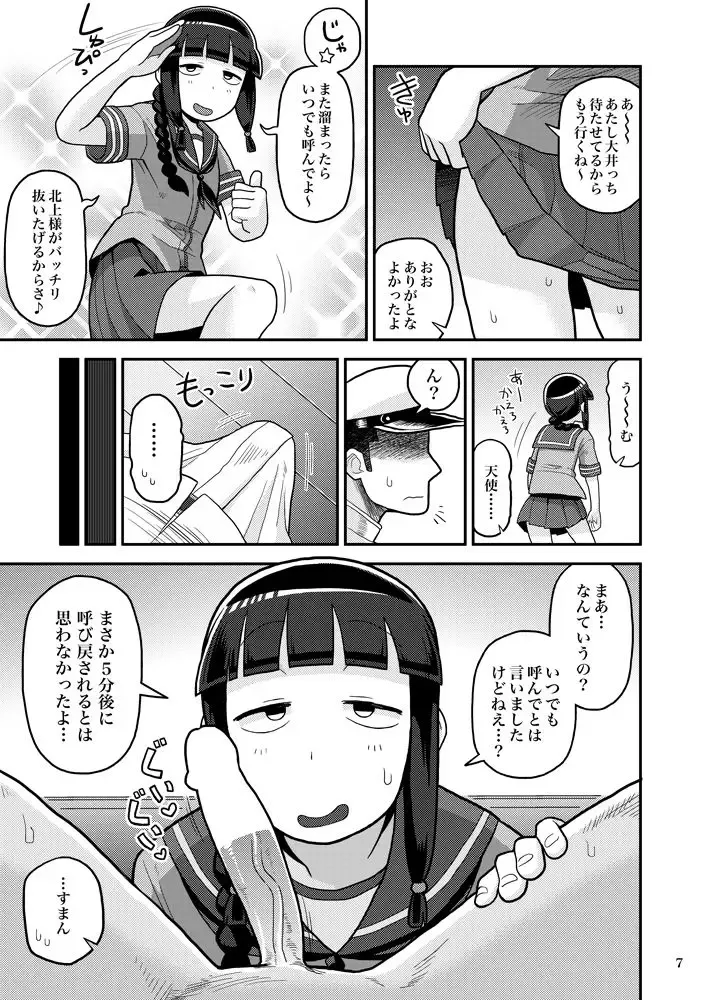 [Noumiso] Kitakami-san ni Nuite Moraou! Fhentai - Page 6