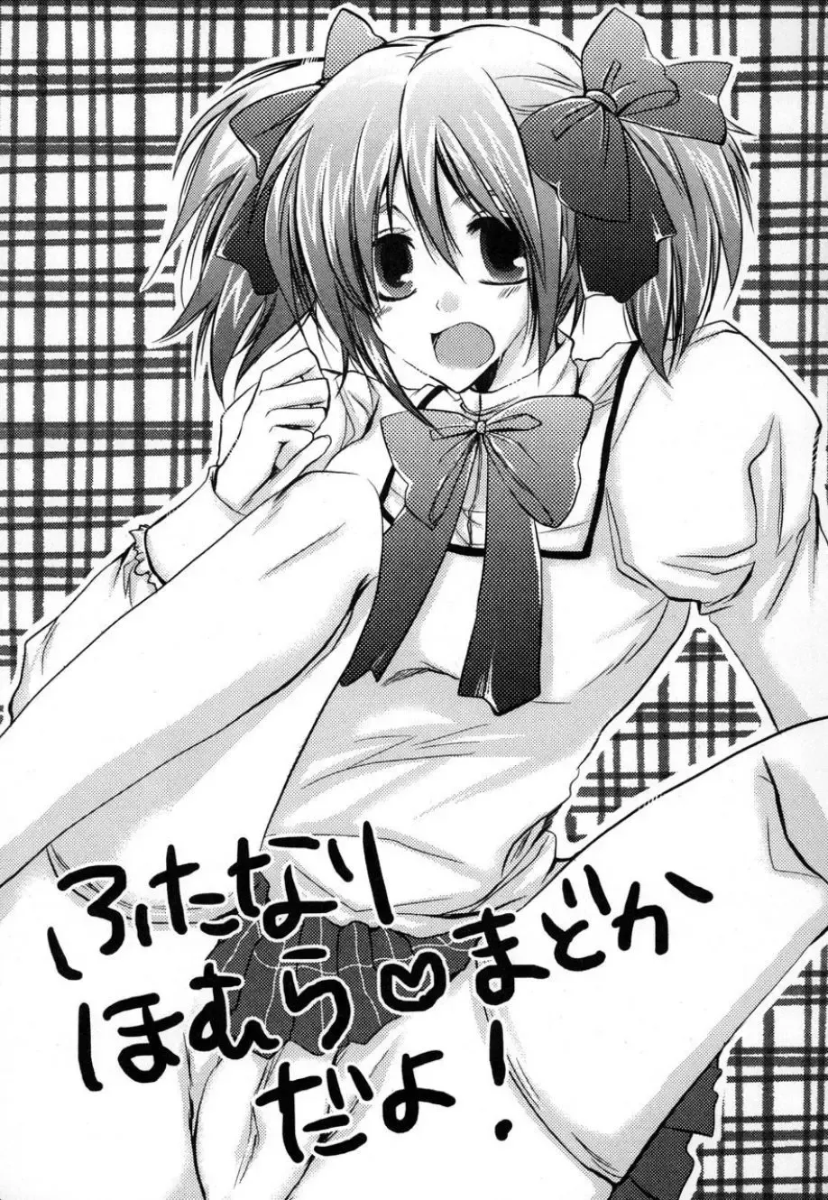 [Kiriya Himi] Futanari Shoujo Homura Madoka Fhentai - Page 3