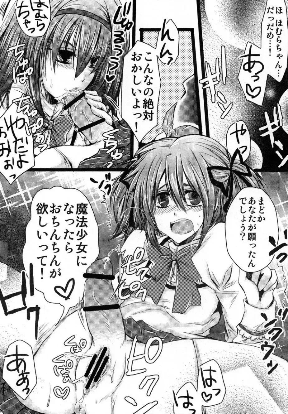 [Kiriya Himi] Futanari Shoujo Homura Madoka Fhentai - Page 4