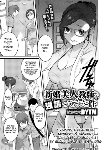 Read [Dytm] Shinkon Bijin Kyoushi o Yusutte mita Ken | Forcing a Beautiful Newlywed Teacher - Fhentai