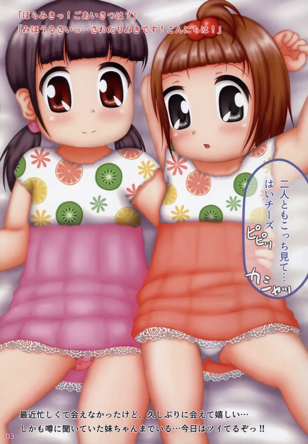 [Naganohara Nis] Under Six Angel Sisters Fhentai - Page 3