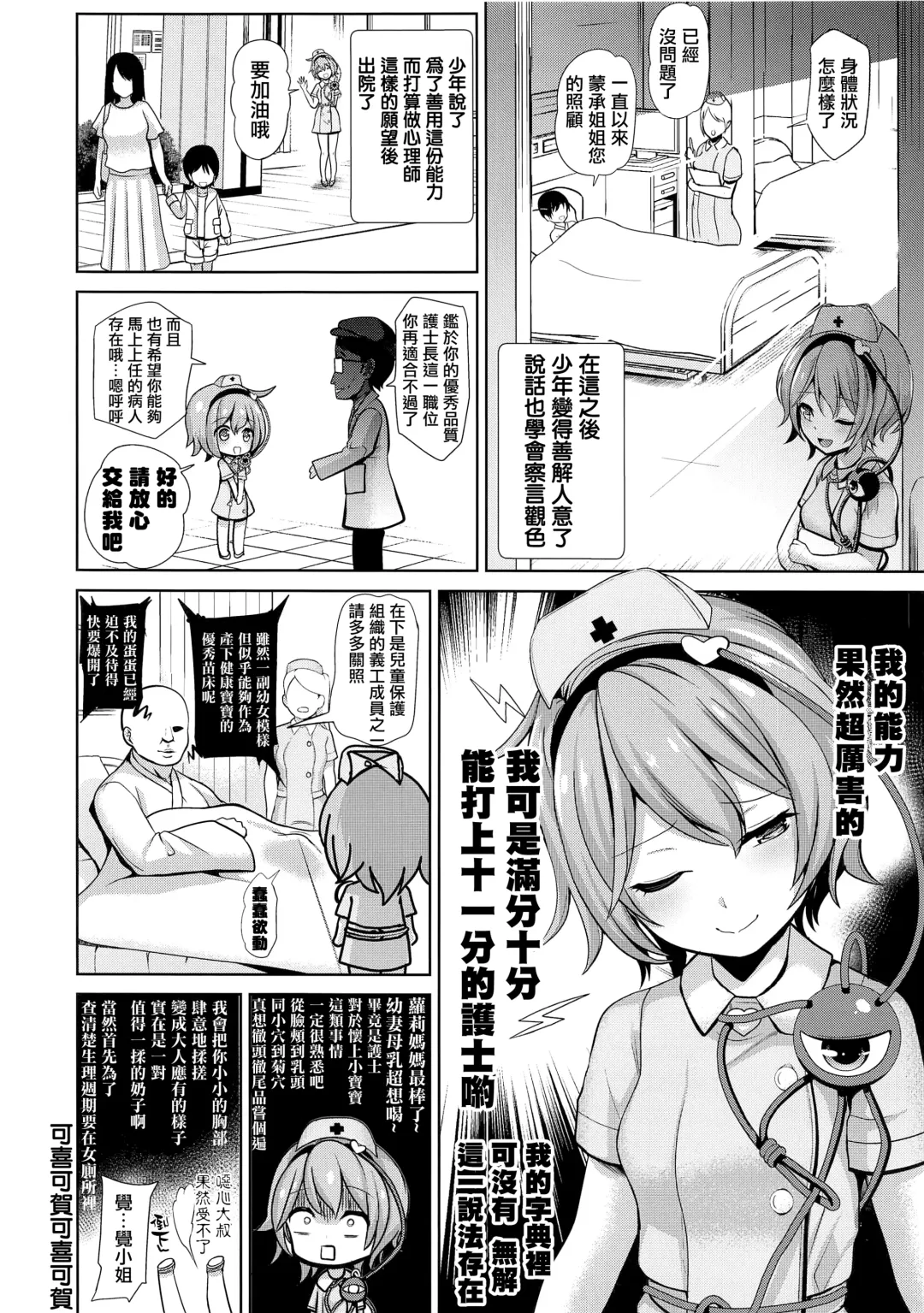 [Haitokukan - Saryuu] Komeiji Nurse no Echi Echi Kango Nisshi Fhentai - Page 15