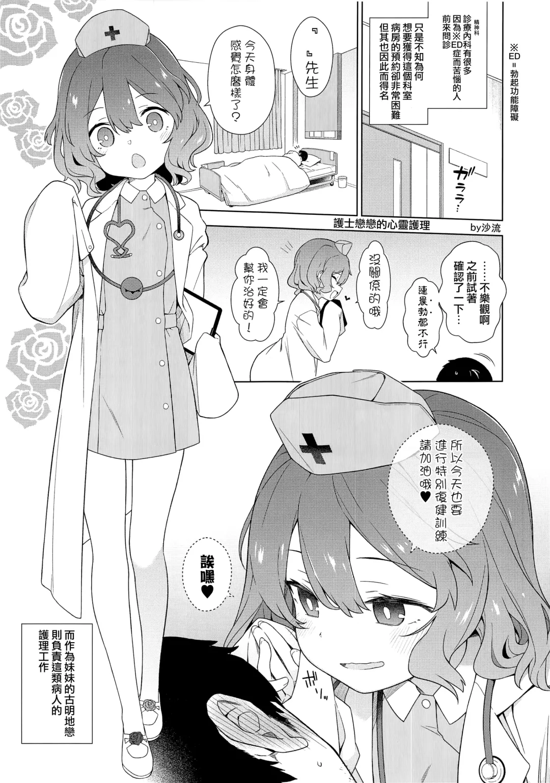 [Haitokukan - Saryuu] Komeiji Nurse no Echi Echi Kango Nisshi Fhentai - Page 18