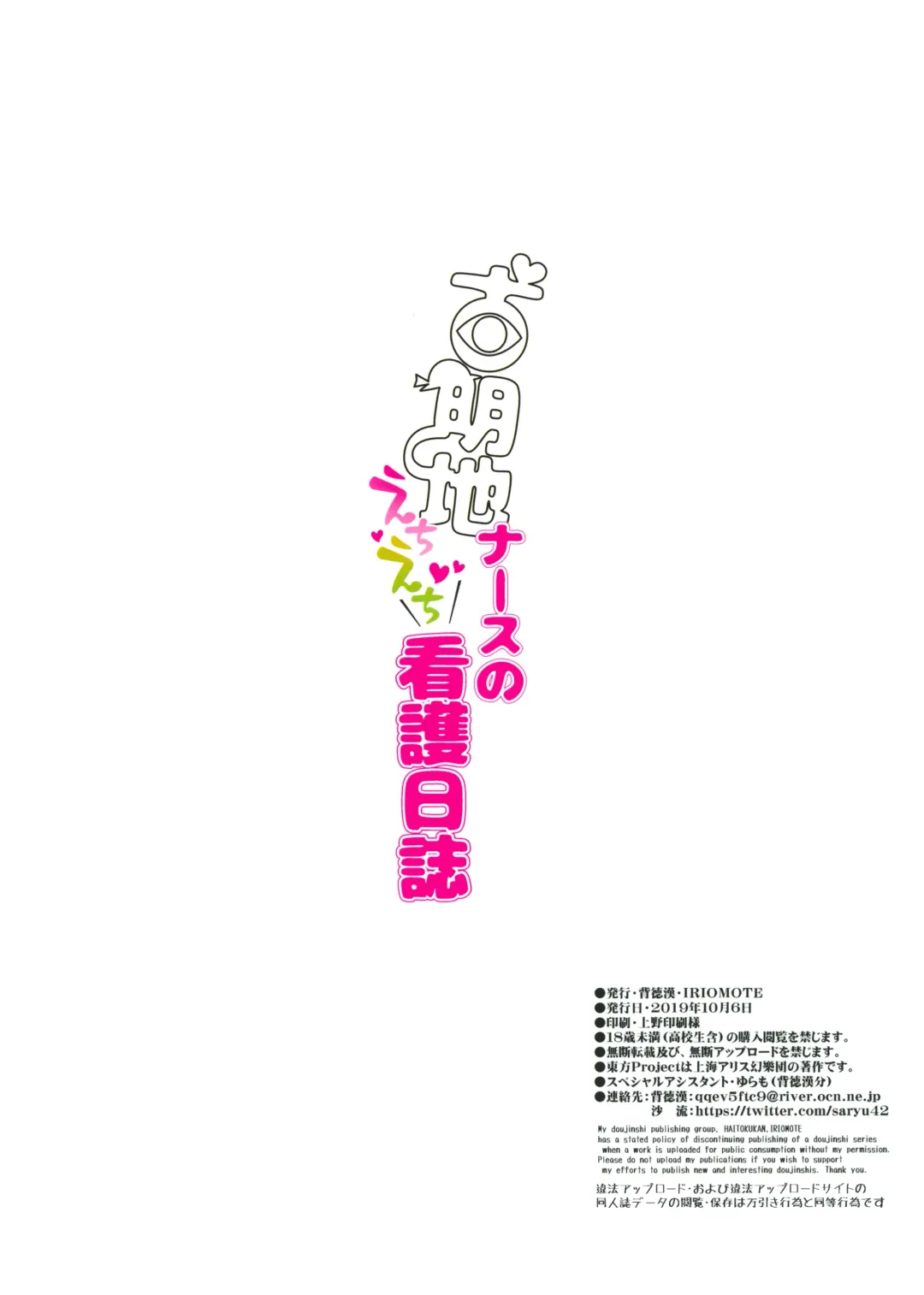 [Haitokukan - Saryuu] Komeiji Nurse no Echi Echi Kango Nisshi Fhentai - Page 26