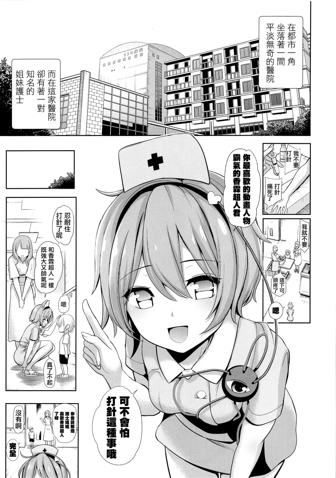 [Haitokukan - Saryuu] Komeiji Nurse no Echi Echi Kango Nisshi Fhentai - Page 4