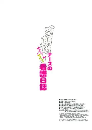 [Haitokukan - Saryuu] Komeiji Nurse no Echi Echi Kango Nisshi Fhentai - Page 26