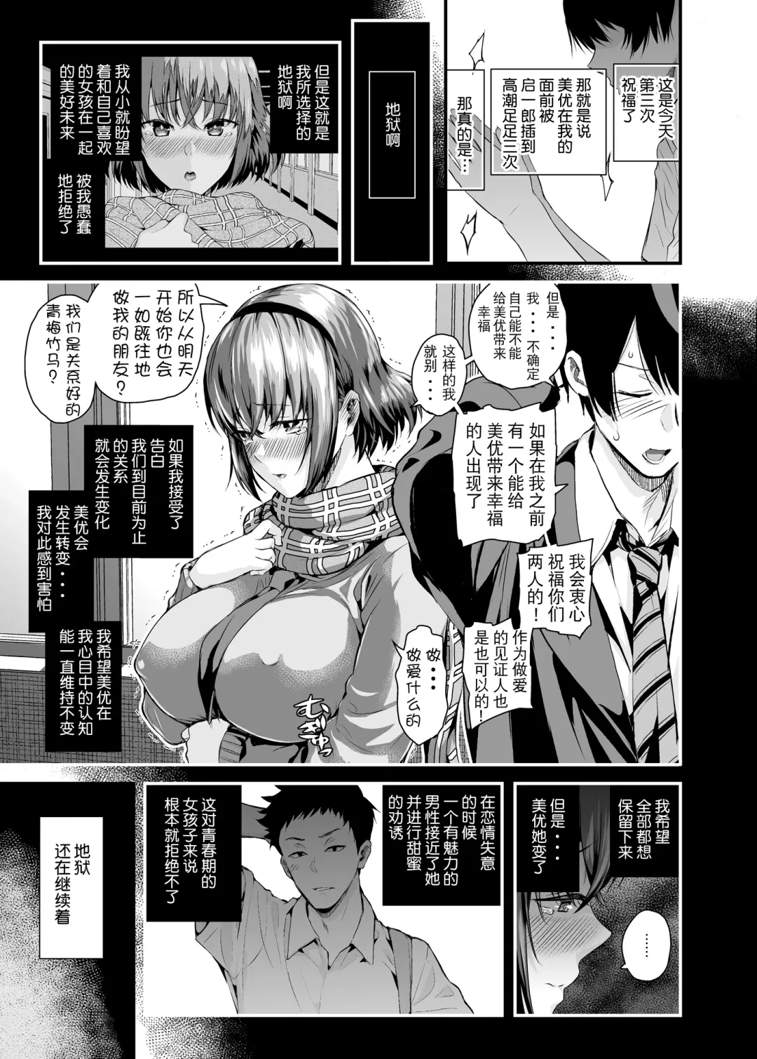 [Shioroku] Tachiai | Session Fhentai - Page 19