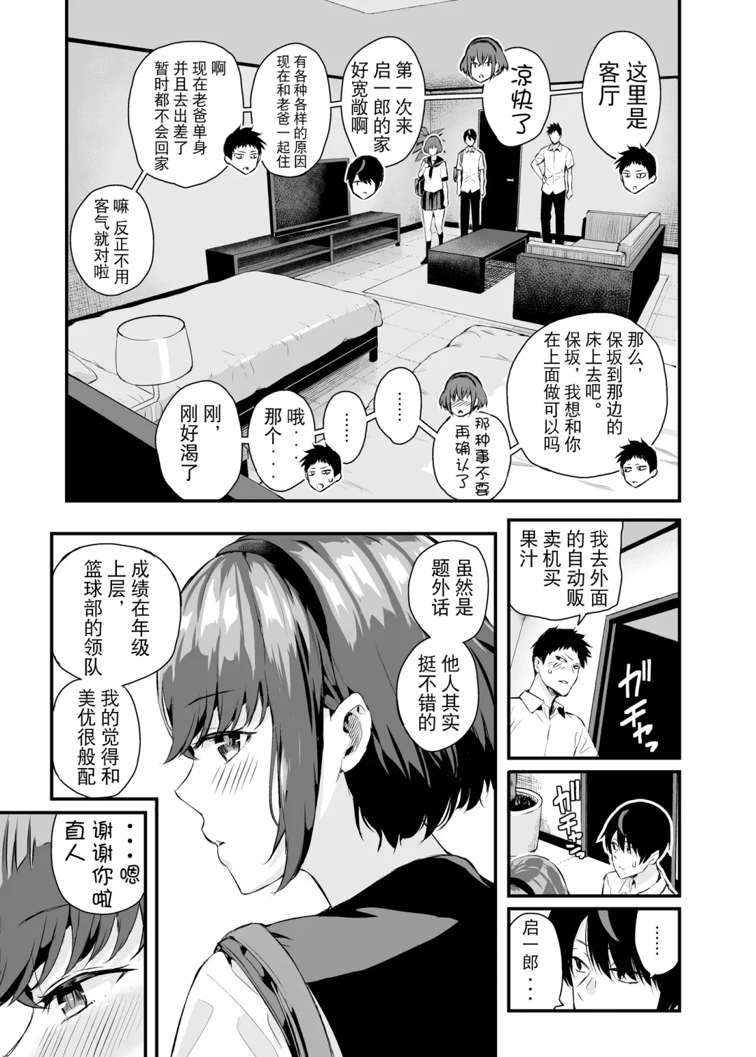 [Shioroku] Tachiai | Session Fhentai - Page 9