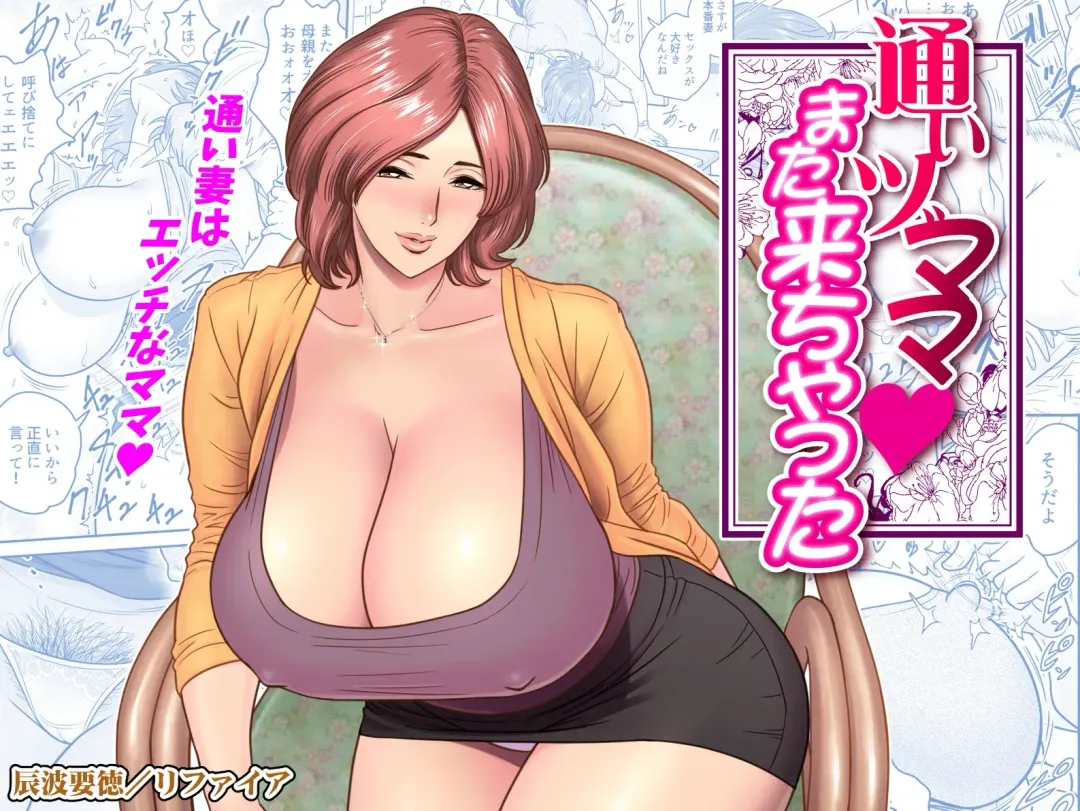 [Tatsunami Youtoku] 通いヅママ:また来ちゃった Fhentai - Page 1