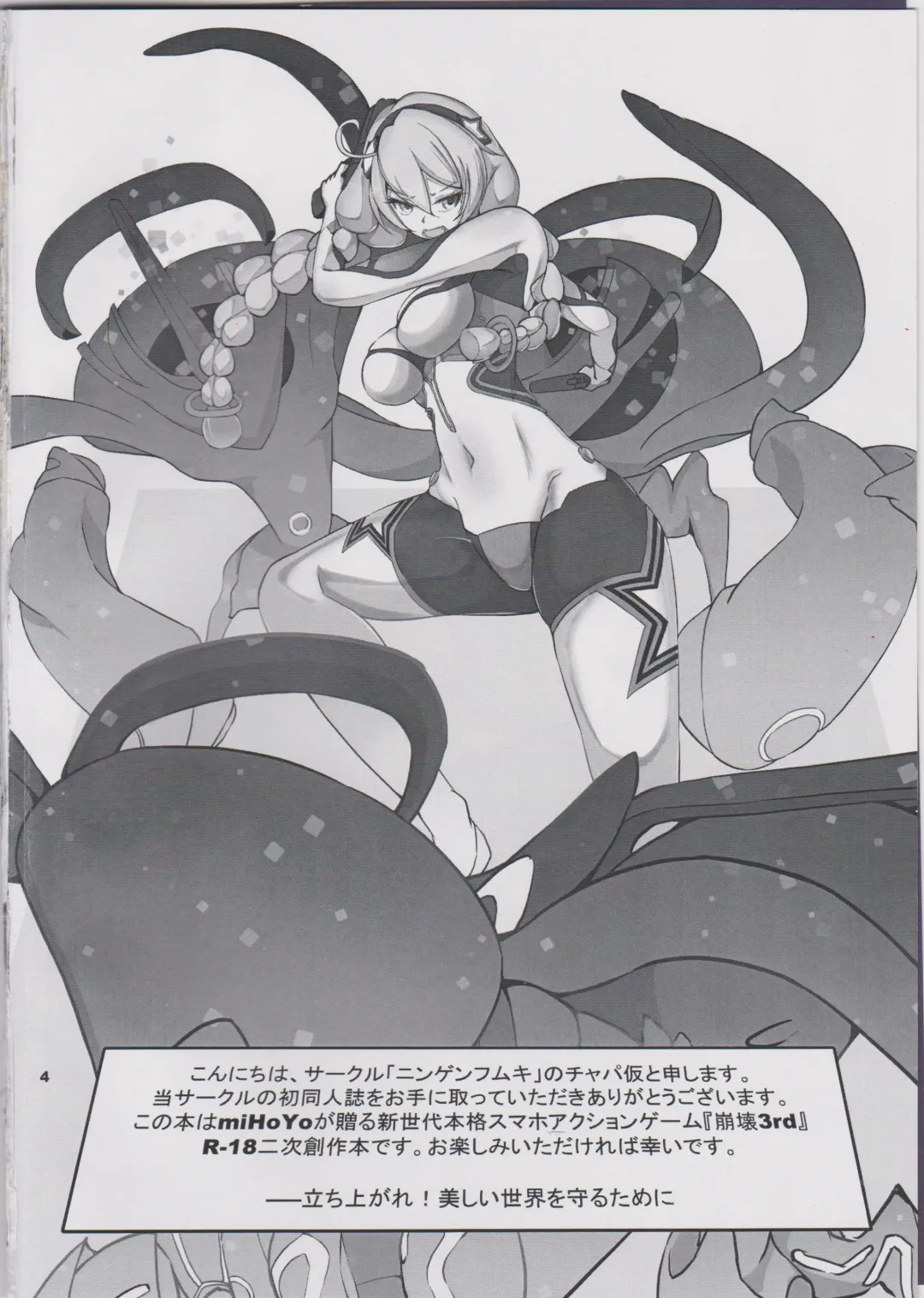 [Chapa Kari] Kiana-chan Haiboku Hon Fhentai - Page 3