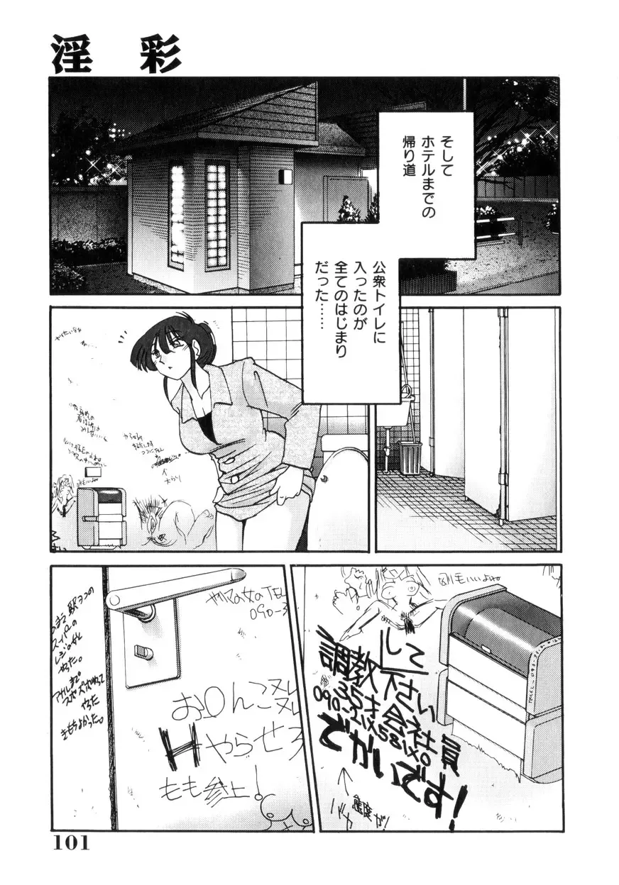[Tsuyatsuya] Insai Kono Onna wa Yoru ni Naku Fhentai - Page 102