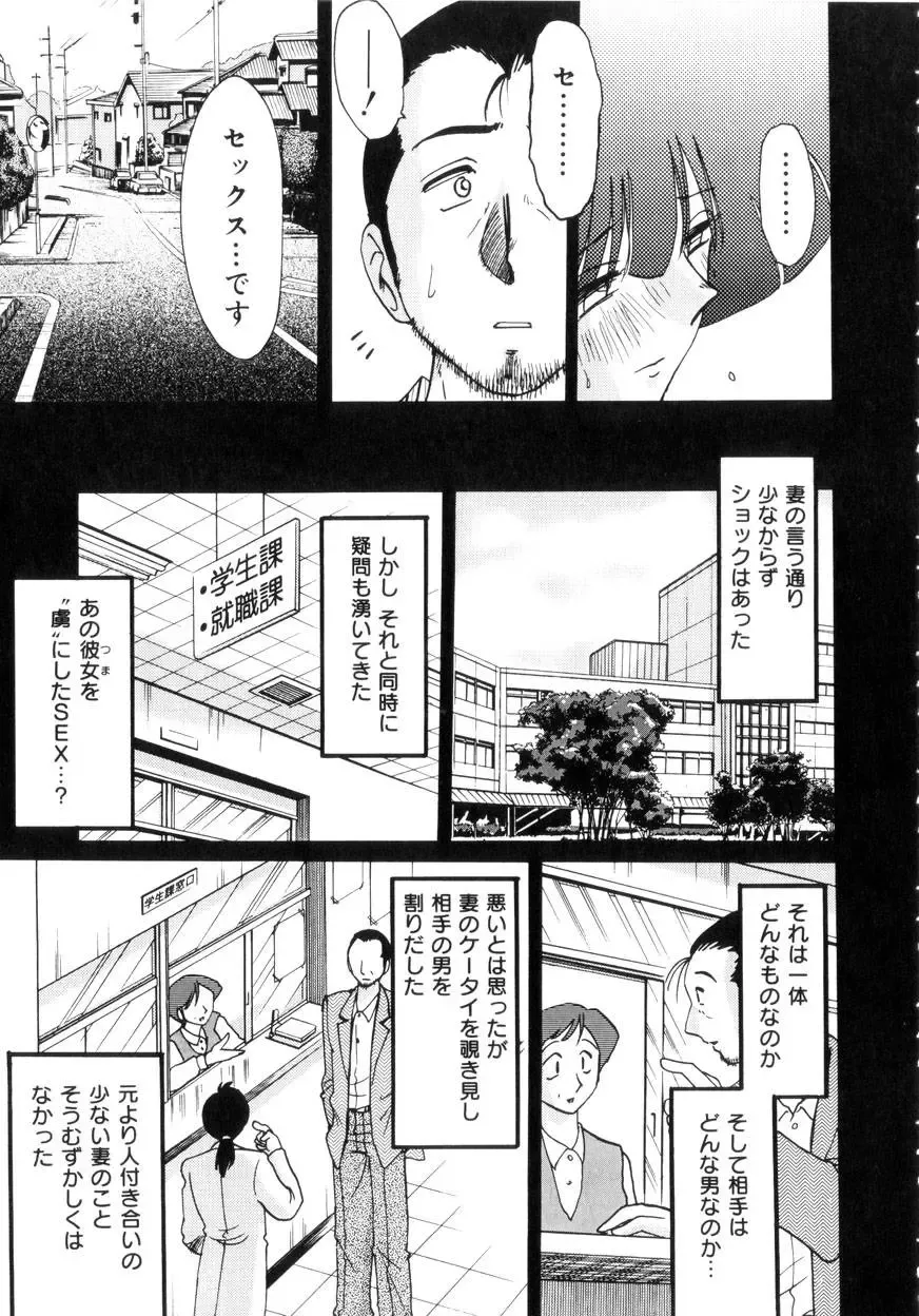 [Tsuyatsuya] Insai Kono Onna wa Yoru ni Naku Fhentai - Page 144