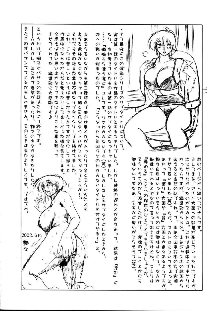 [Tsuyatsuya] Insai Kono Onna wa Yoru ni Naku Fhentai - Page 175