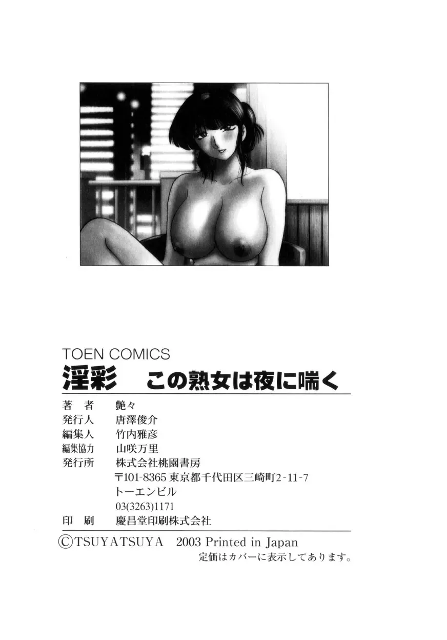 [Tsuyatsuya] Insai Kono Onna wa Yoru ni Naku Fhentai - Page 176