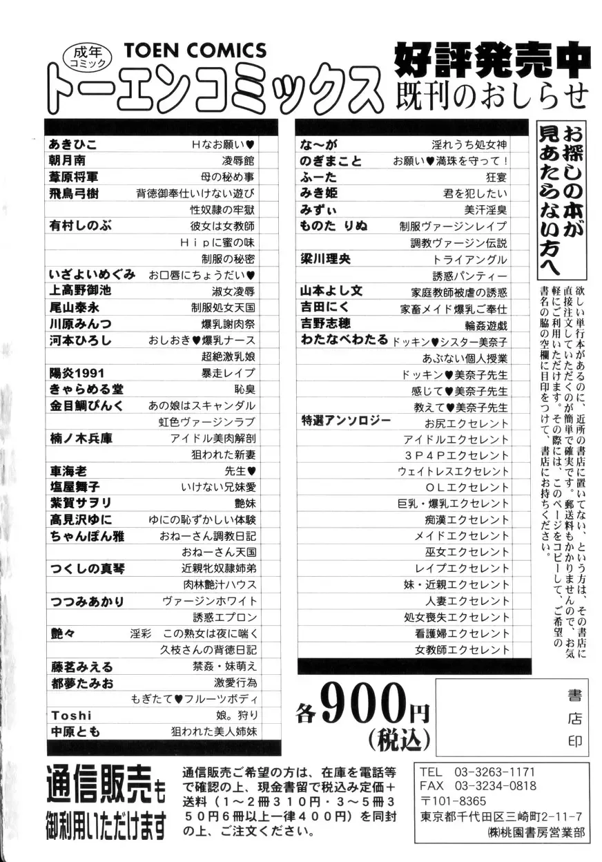 [Tsuyatsuya] Insai Kono Onna wa Yoru ni Naku Fhentai - Page 177