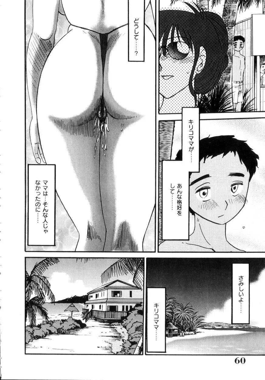 [Tsuyatsuya] Insai Kono Onna wa Yoru ni Naku Fhentai - Page 61