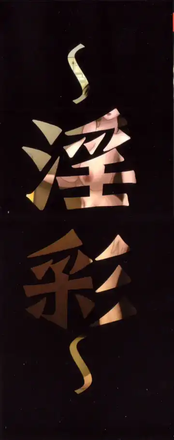 [Tsuyatsuya] Insai Kono Onna wa Yoru ni Naku Fhentai - Page 2