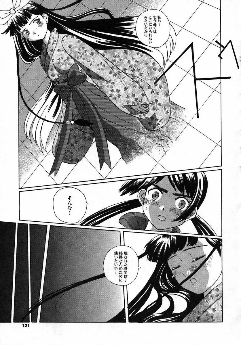 [Touge Hiro] Kururi -Sakura Maimasu- Fhentai - Page 119