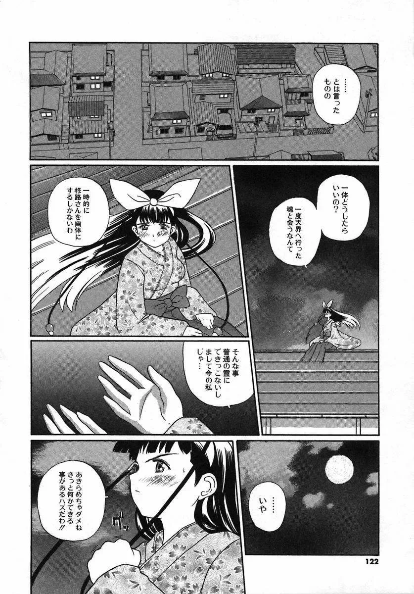 [Touge Hiro] Kururi -Sakura Maimasu- Fhentai - Page 120