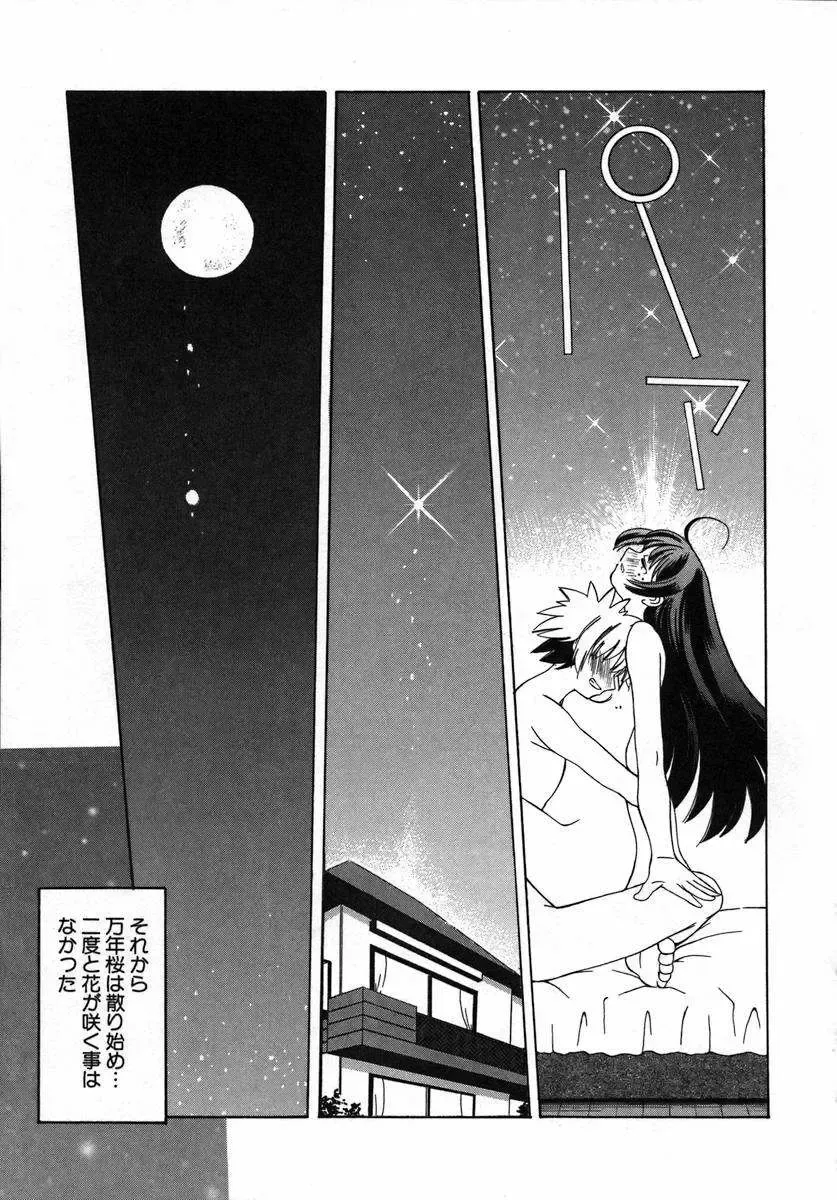 [Touge Hiro] Kururi -Sakura Maimasu- Fhentai - Page 155