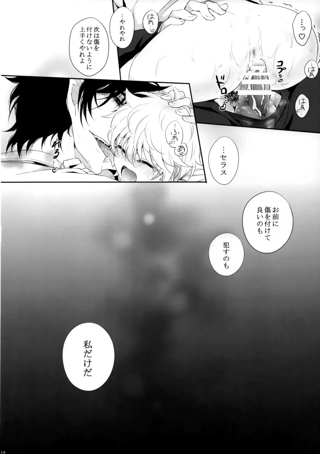 [Kurobe Tomo] Exclusive Treatment Fhentai - Page 11