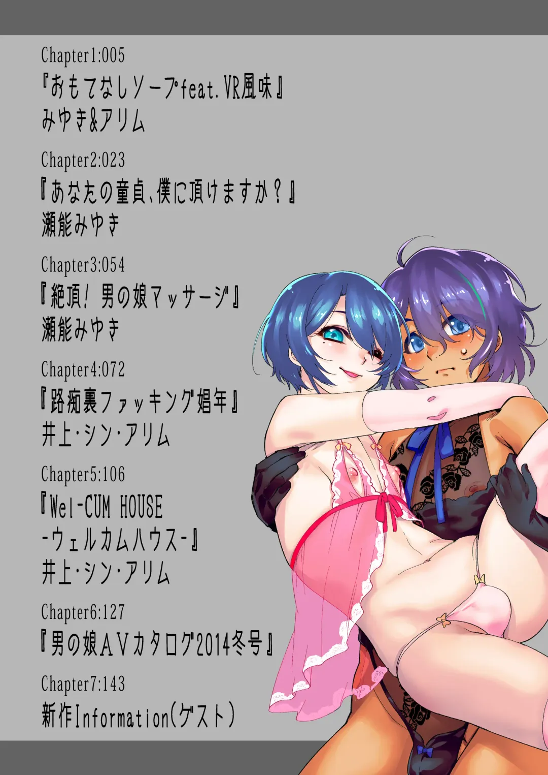 [Shiroo] Otokonoko AV Soushuuhen Vol. 1 Miyuki Arimu Hen Fhentai - Page 7