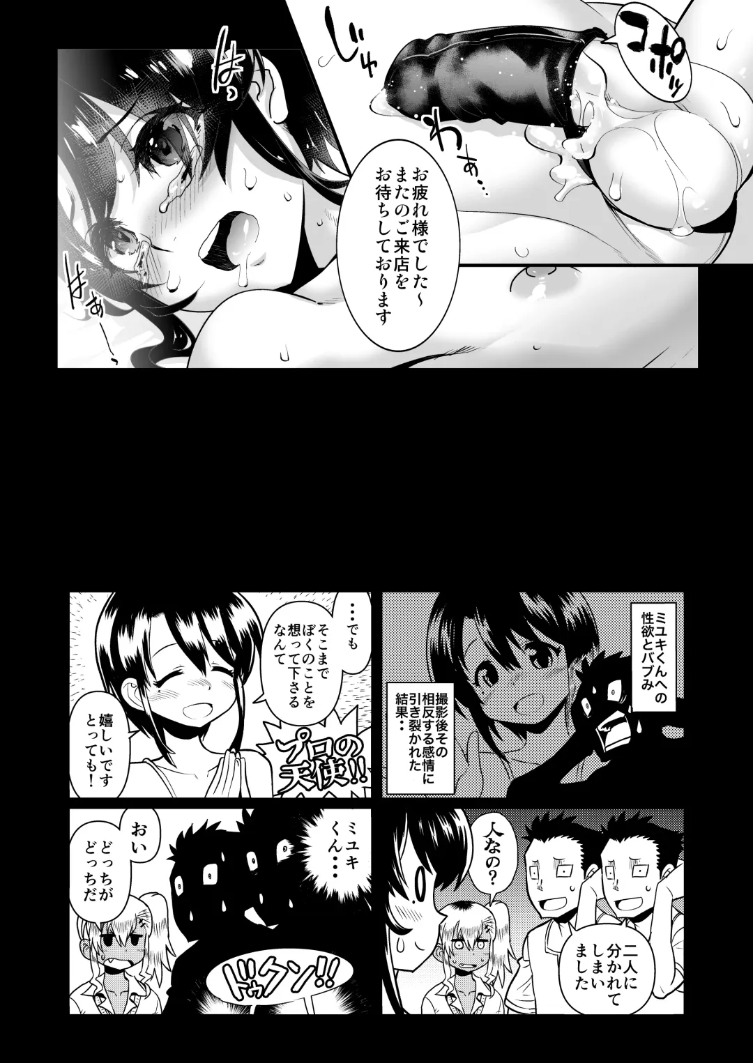 [Shiroo] Otokonoko AV Soushuuhen Vol. 1 Miyuki Arimu Hen Fhentai - Page 71