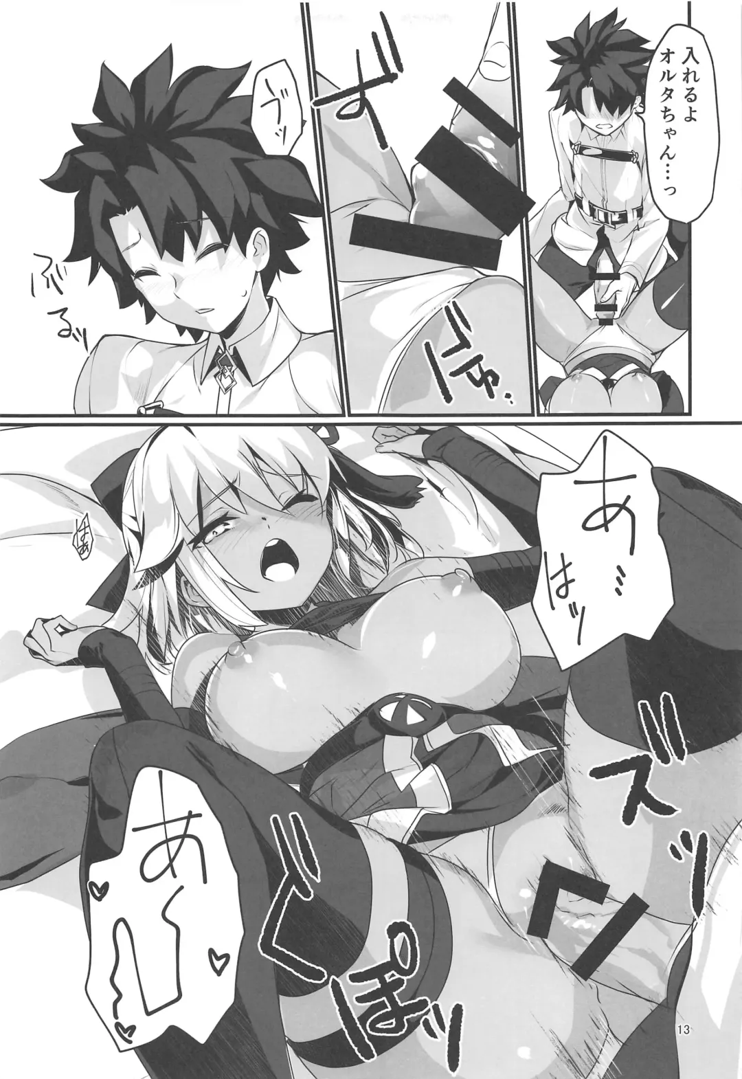 [Inui Waon] Okita Alter-chan to Nyan Nyan shitai dake no Hanashi. Fhentai - Page 12