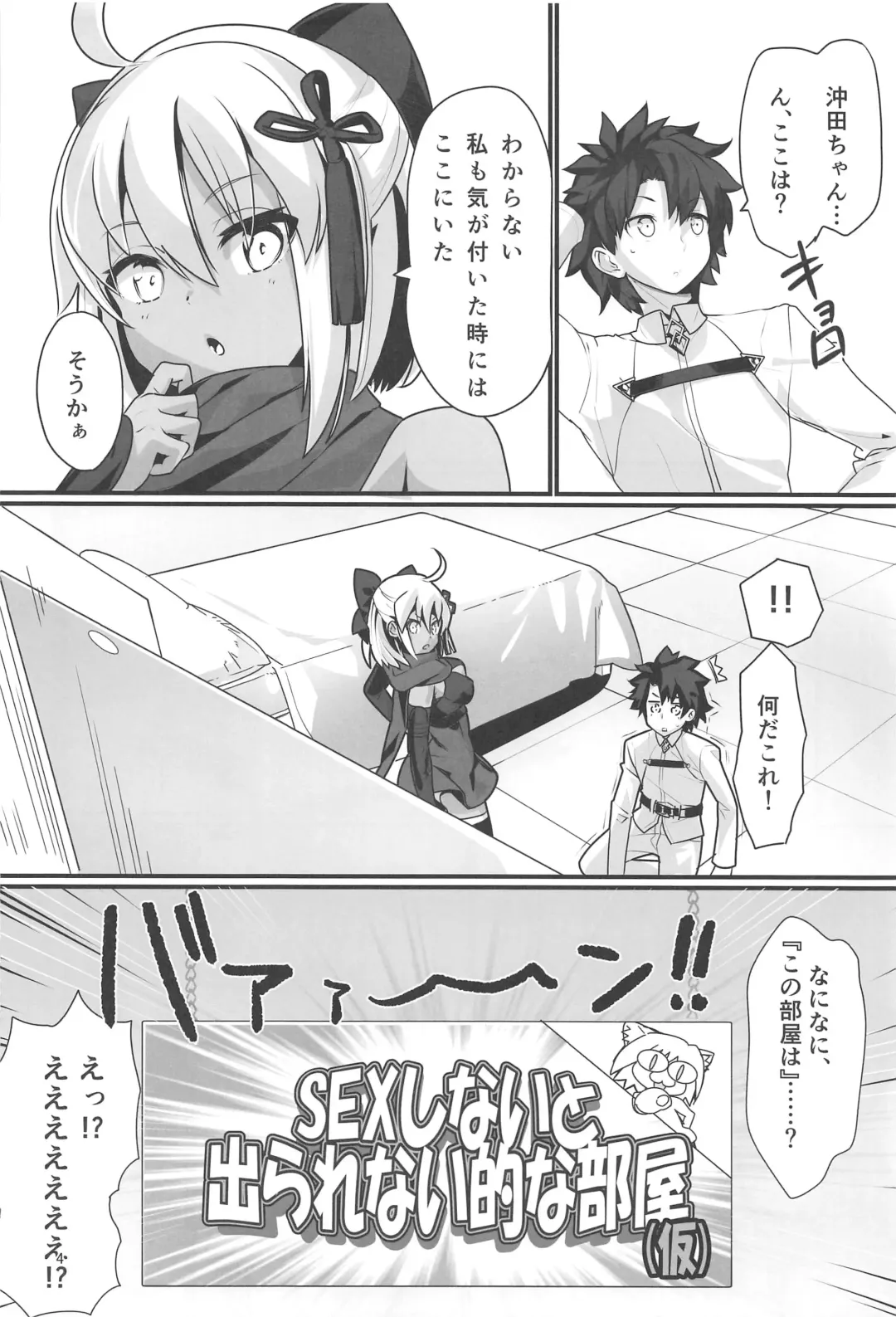 [Inui Waon] Okita Alter-chan to Nyan Nyan shitai dake no Hanashi. Fhentai - Page 3