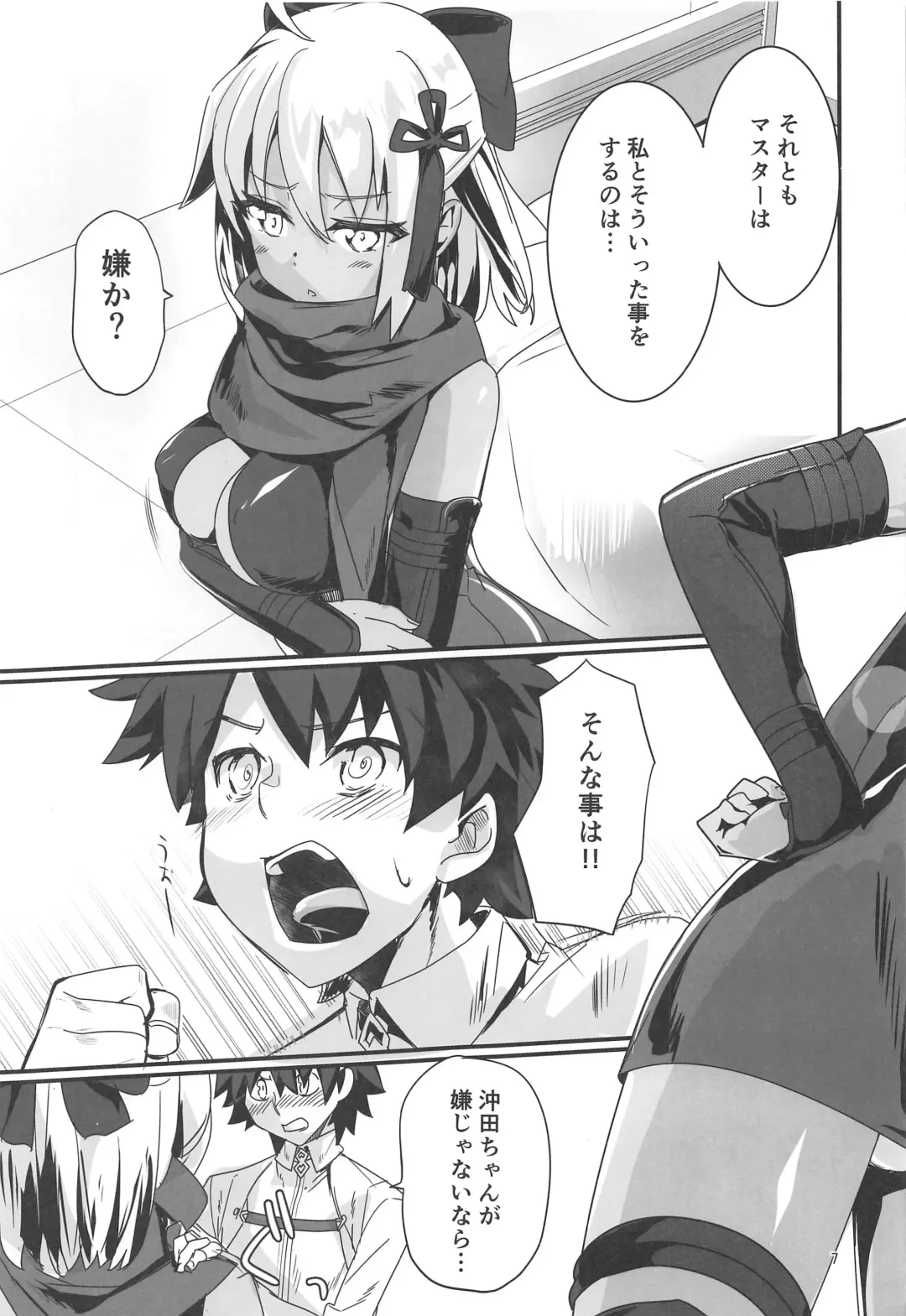 [Inui Waon] Okita Alter-chan to Nyan Nyan shitai dake no Hanashi. Fhentai - Page 6