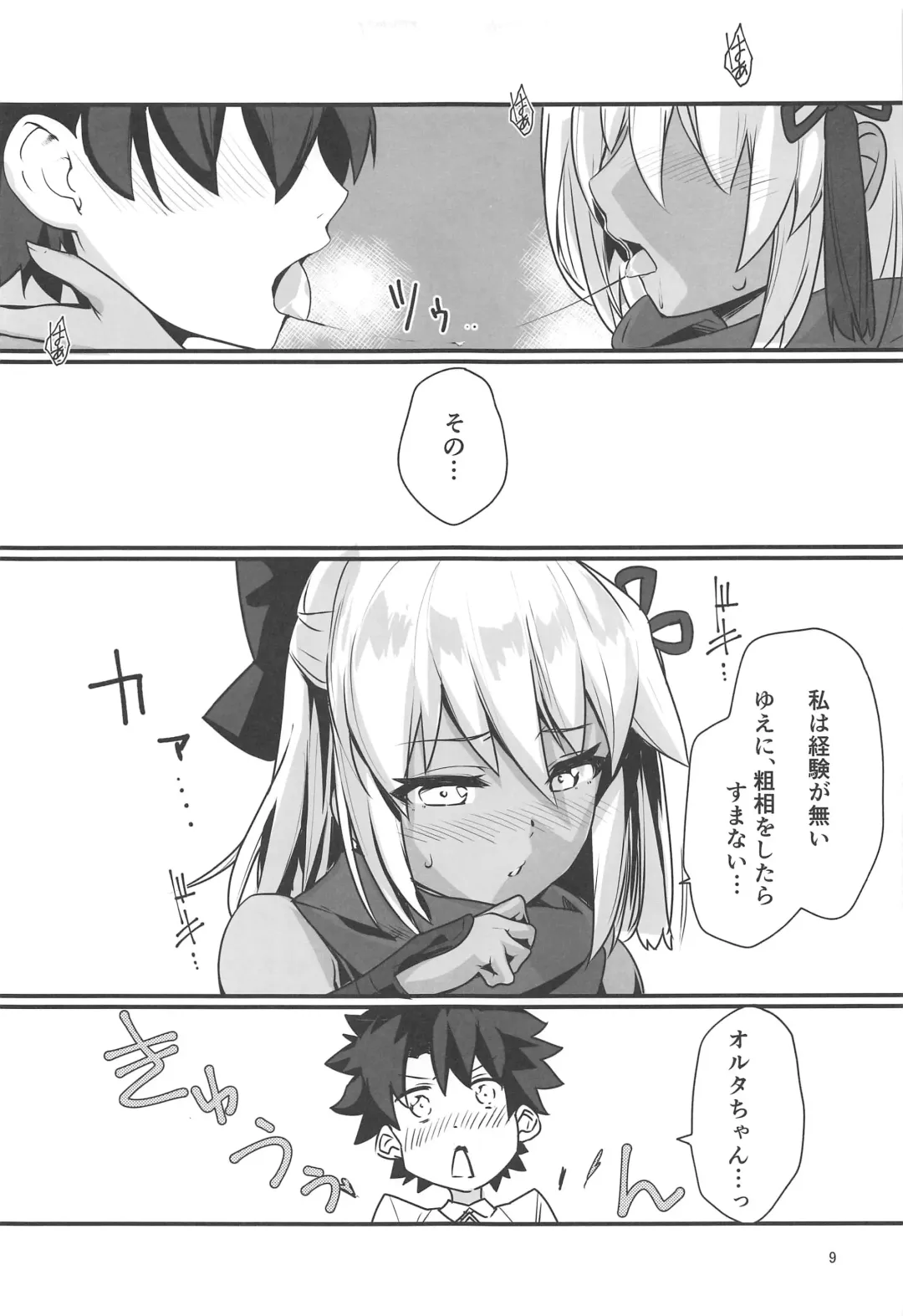 [Inui Waon] Okita Alter-chan to Nyan Nyan shitai dake no Hanashi. Fhentai - Page 8