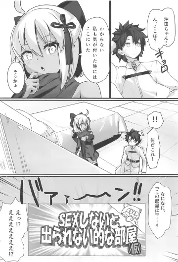 [Inui Waon] Okita Alter-chan to Nyan Nyan shitai dake no Hanashi. Fhentai - Page 3