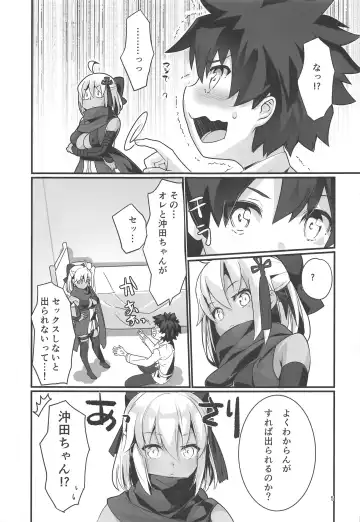 [Inui Waon] Okita Alter-chan to Nyan Nyan shitai dake no Hanashi. Fhentai - Page 4