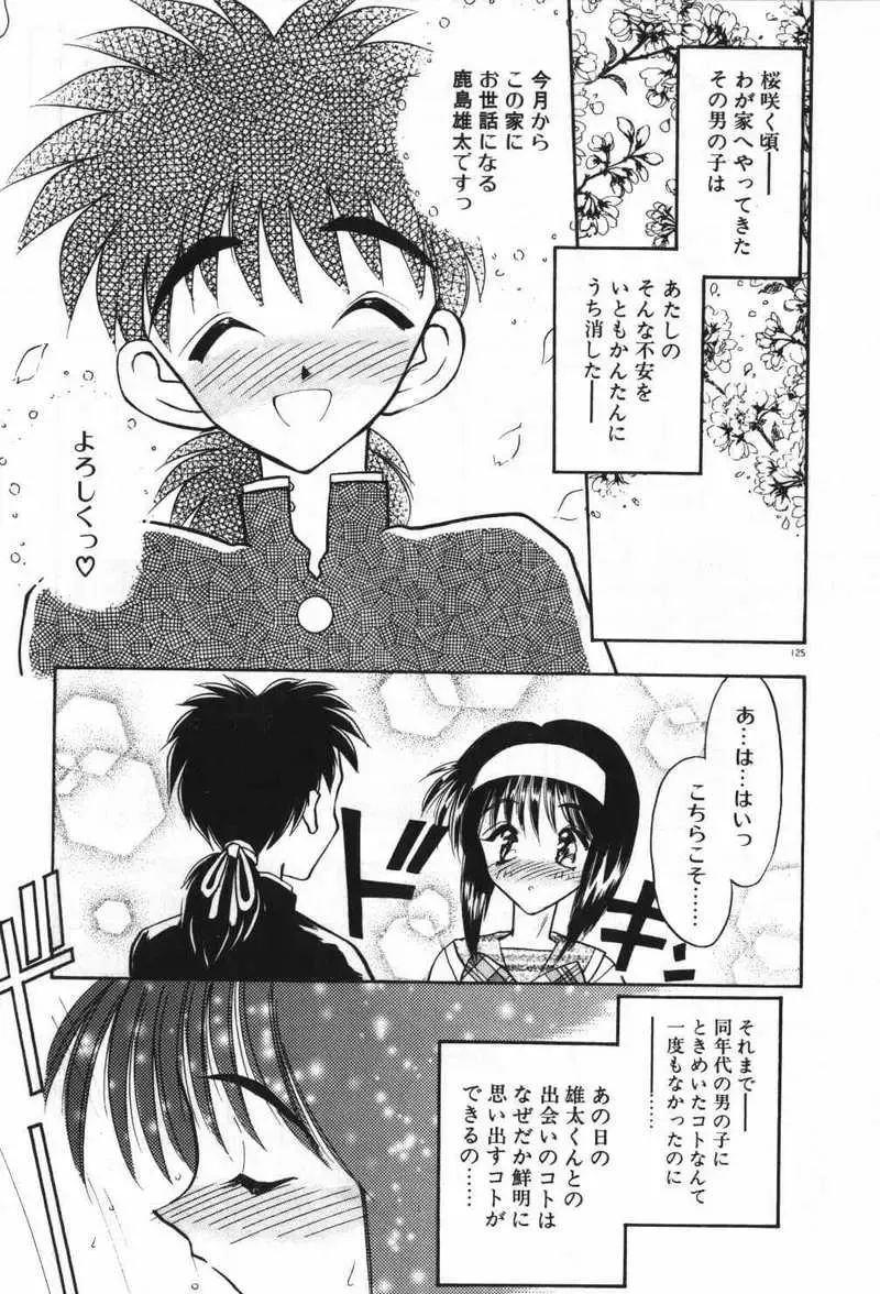 [Aura Seiji] Mayoeru Kohitsuji Fhentai - Page 128