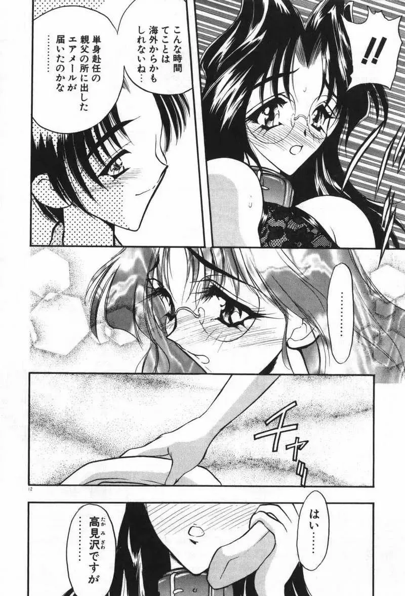 [Aura Seiji] Mayoeru Kohitsuji Fhentai - Page 15