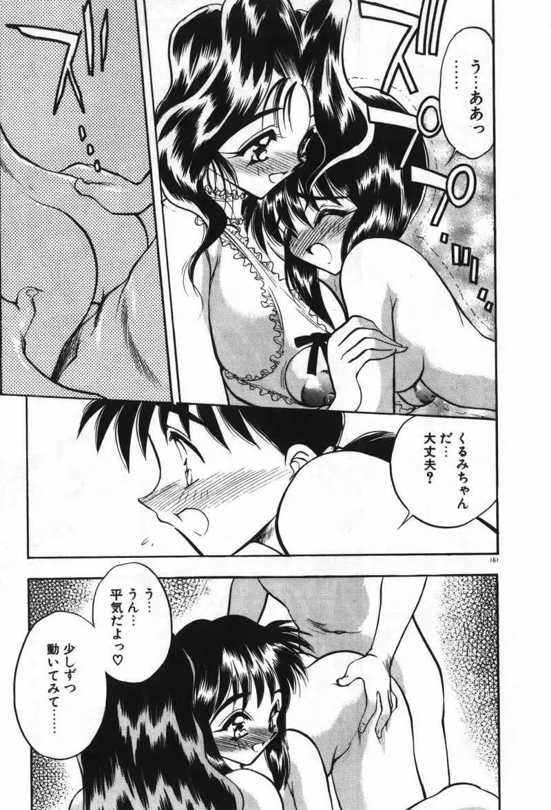 [Aura Seiji] Mayoeru Kohitsuji Fhentai - Page 164