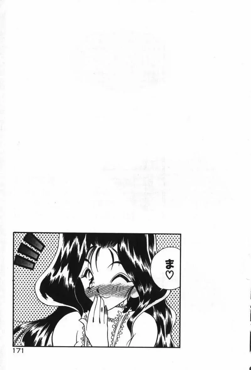 [Aura Seiji] Mayoeru Kohitsuji Fhentai - Page 174