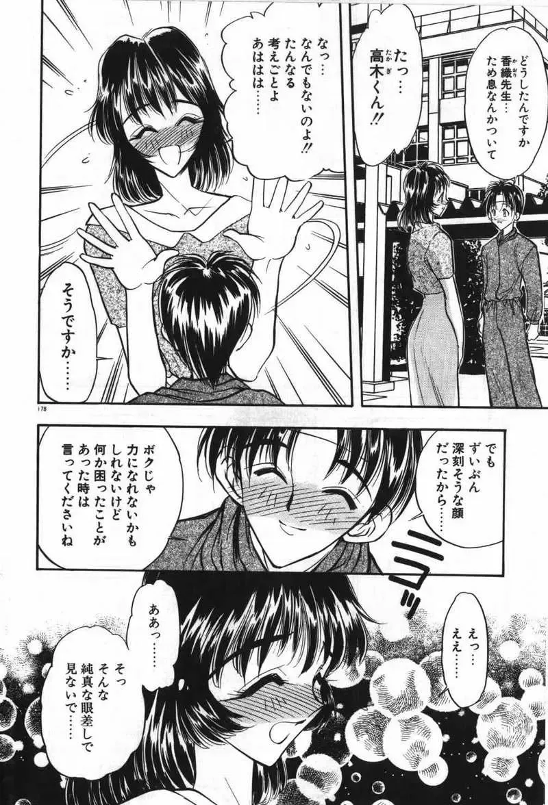 [Aura Seiji] Mayoeru Kohitsuji Fhentai - Page 181