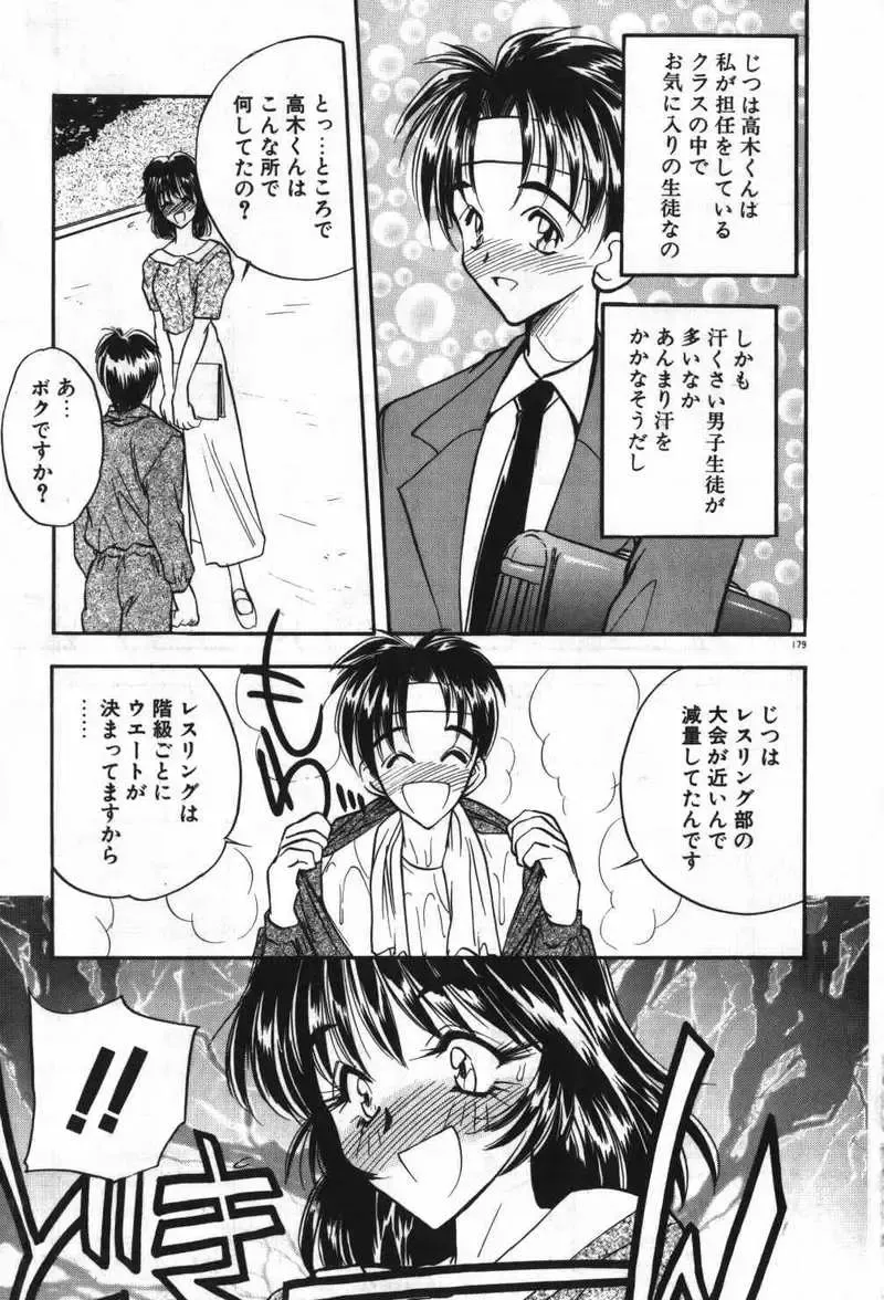 [Aura Seiji] Mayoeru Kohitsuji Fhentai - Page 182