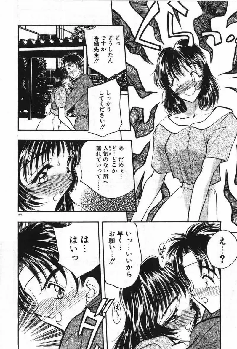 [Aura Seiji] Mayoeru Kohitsuji Fhentai - Page 183