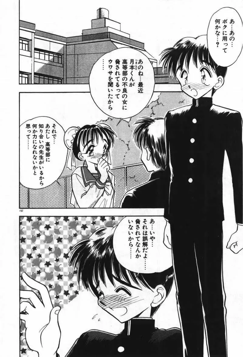 [Aura Seiji] Mayoeru Kohitsuji Fhentai - Page 195