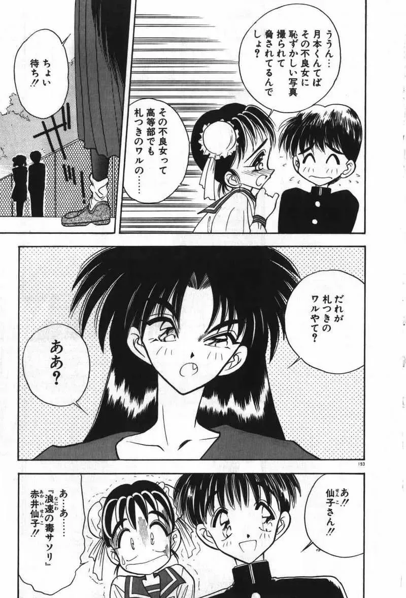 [Aura Seiji] Mayoeru Kohitsuji Fhentai - Page 196